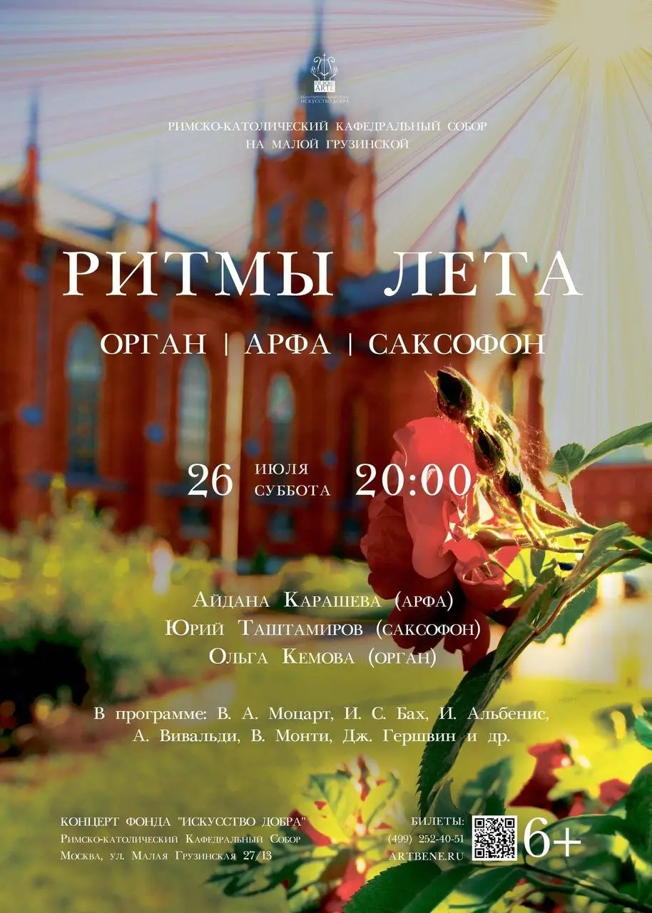 Афиша органных концертов на этой неделе