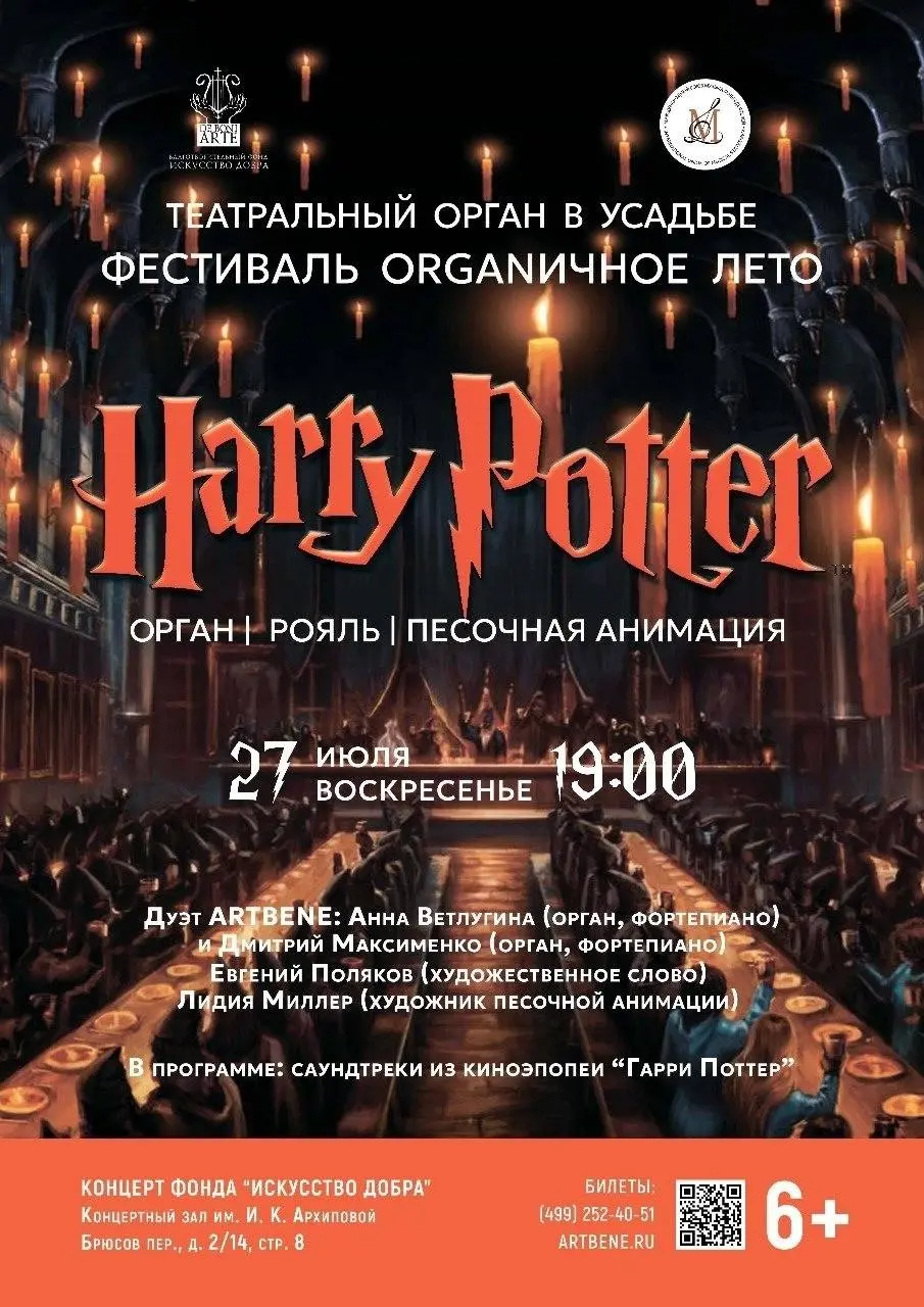 Афиша органных концертов на этой неделе