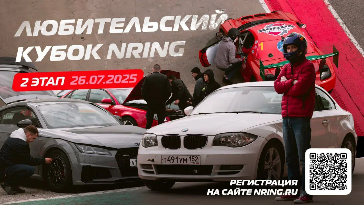 Любительский кубок NRING