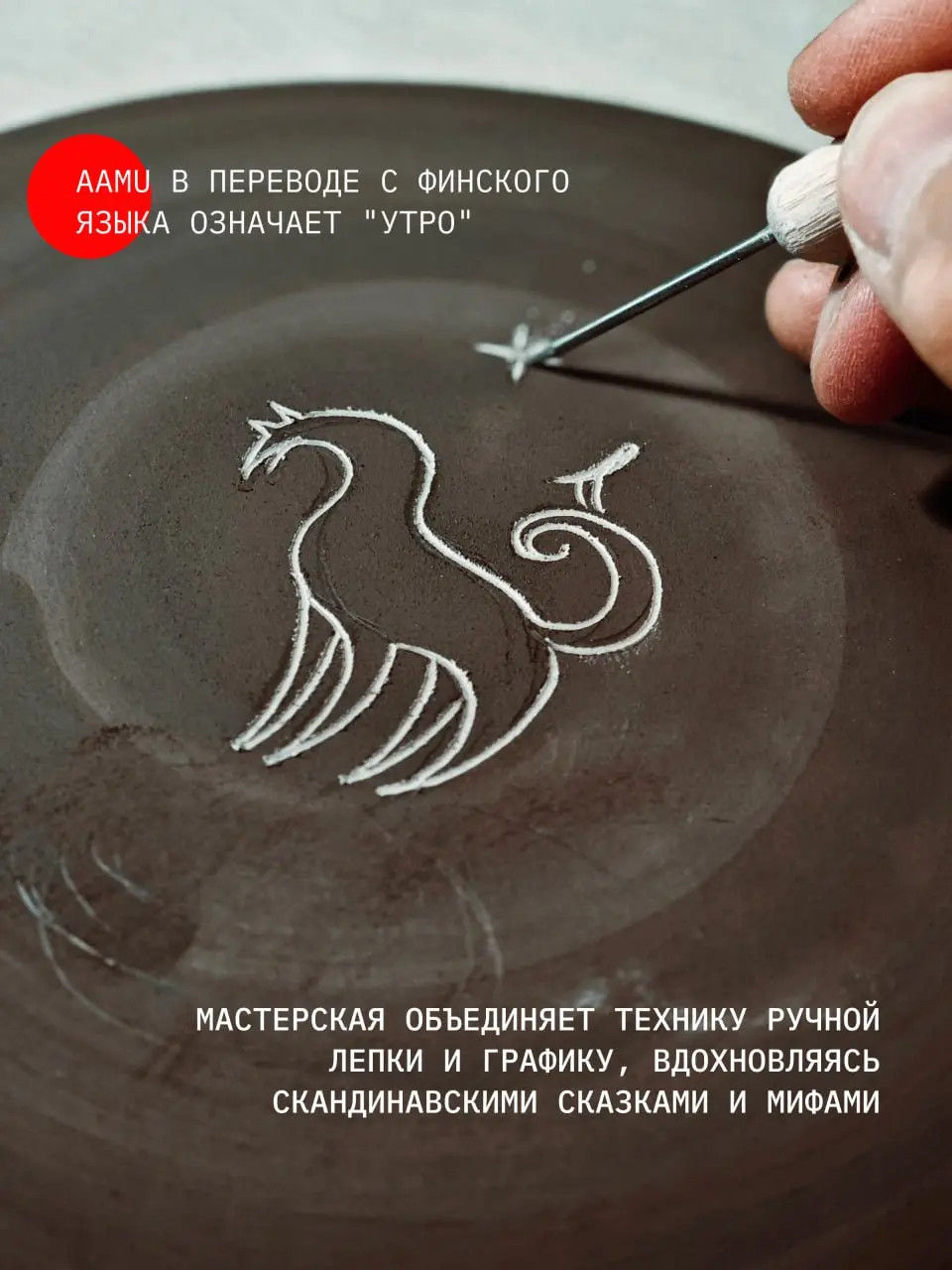 Мастерская Aamu из Санкт-Петербурга