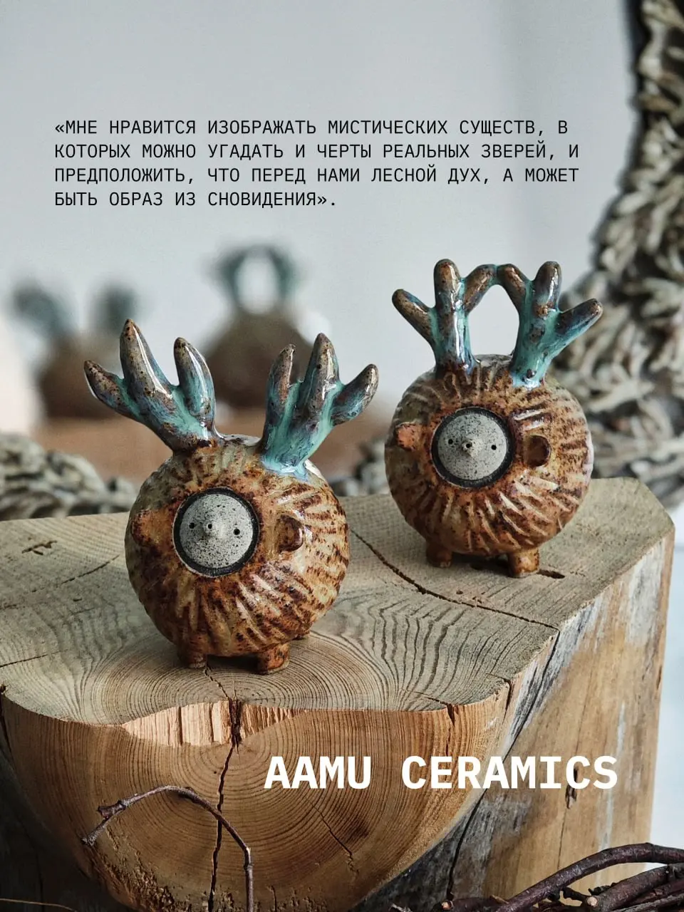 Мастерская Aamu из Санкт-Петербурга