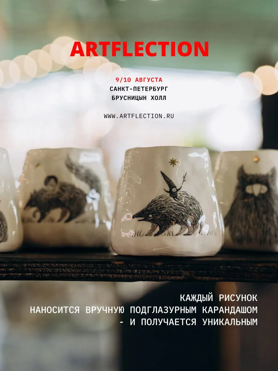 Мастерская Aamu из Санкт-Петербурга