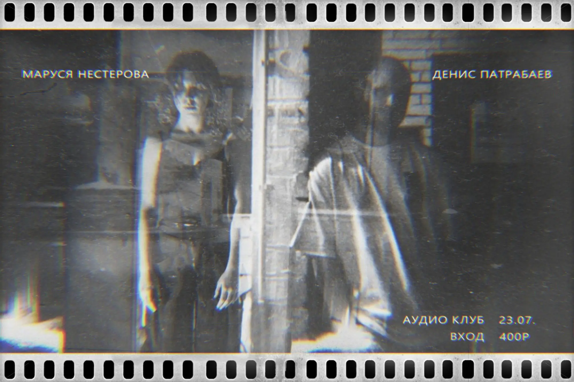 аудио клуб 23.07. ВХОД 400