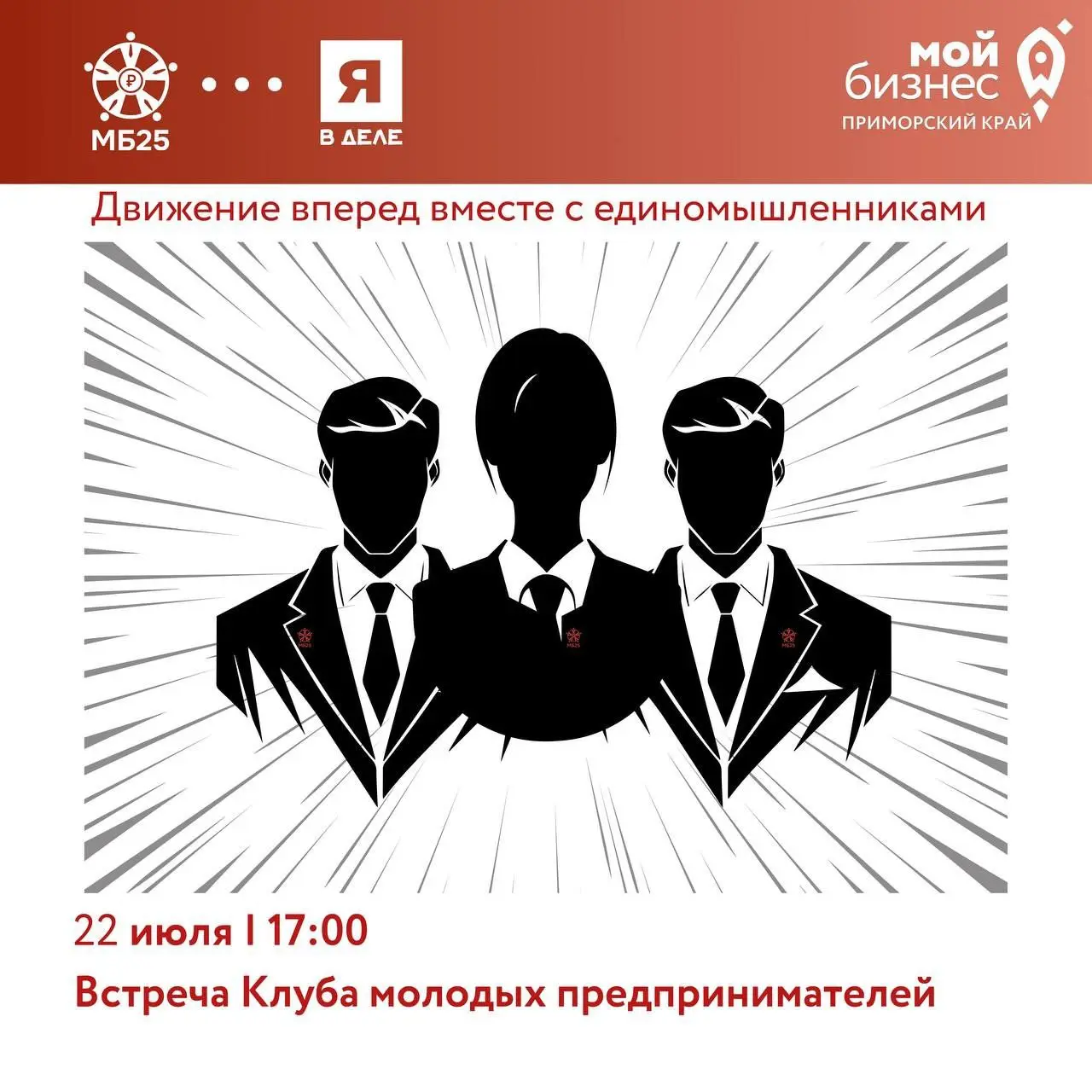 Клуб молодых предпринимателей 2.0 открывает свои двери