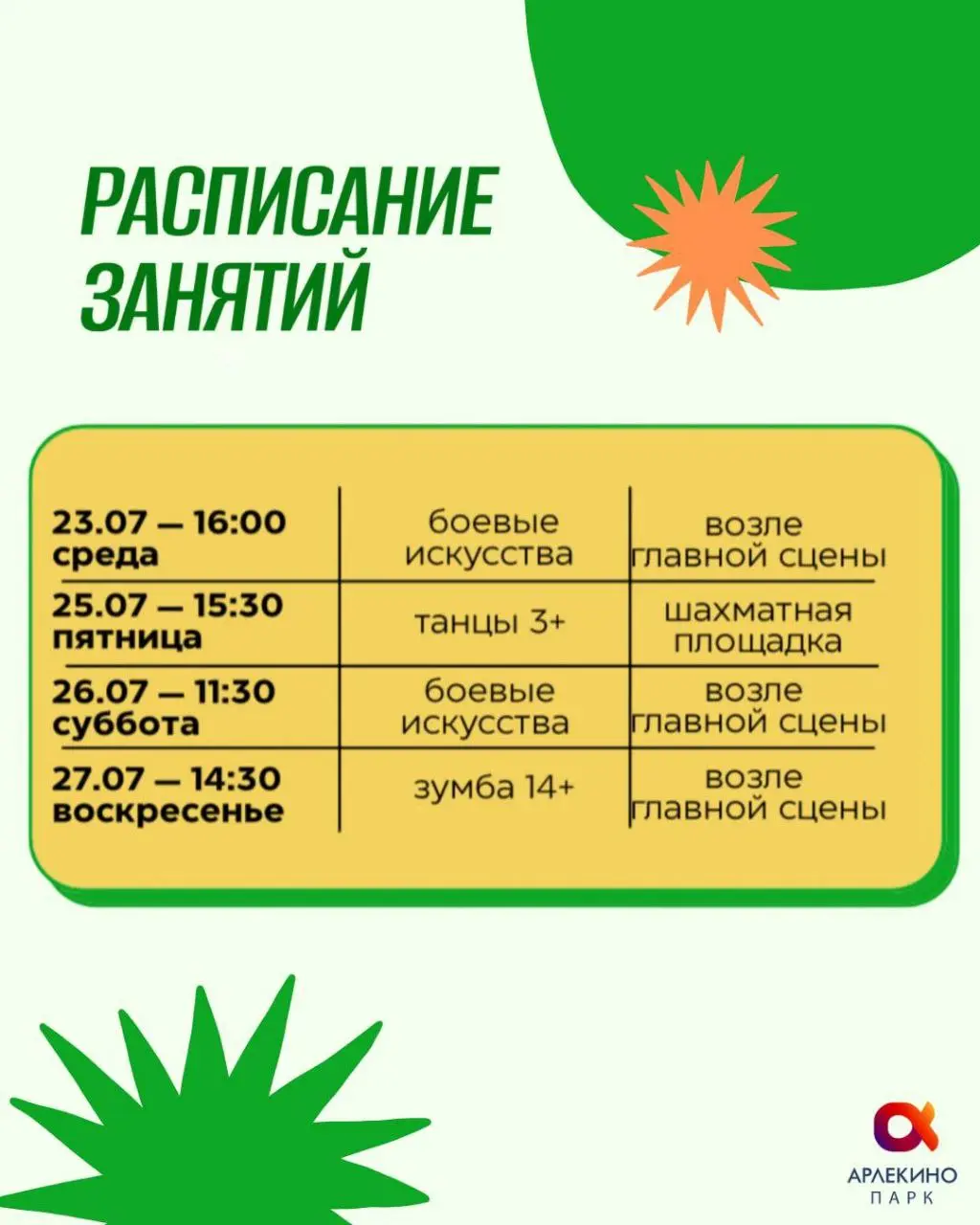 Бесплатные занятия для детей — в Арлекино Парк