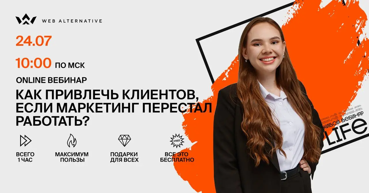 Как привлечь клиентов, если маркетинг перестал работать?