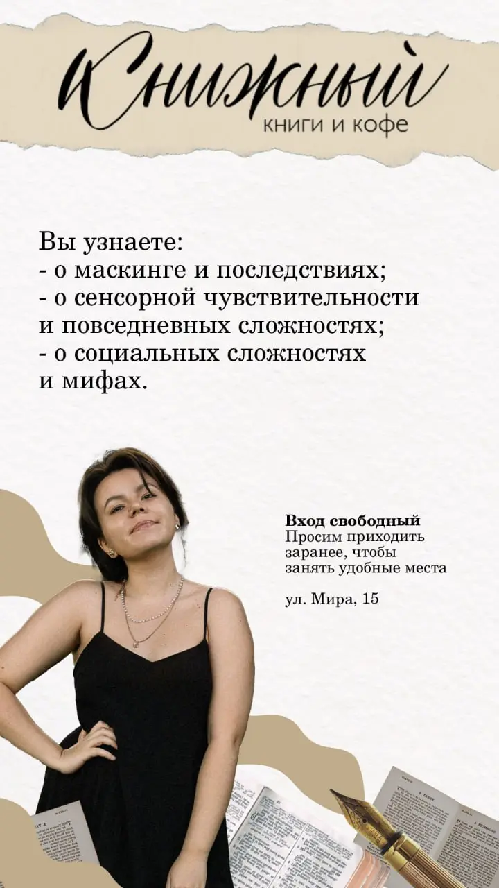 Лекция «Невидимый аутизм: сложности жизни с РАС 1 уровня поддержки» Дарьи Нечаевой