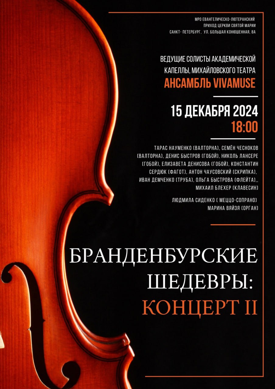 Бранденбургские концерты И.С. Баха