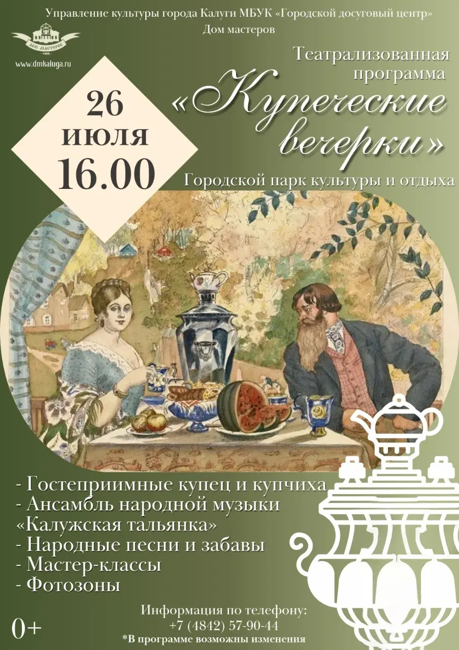 Купеческие вечерки в Городском парке культуры и отдыха