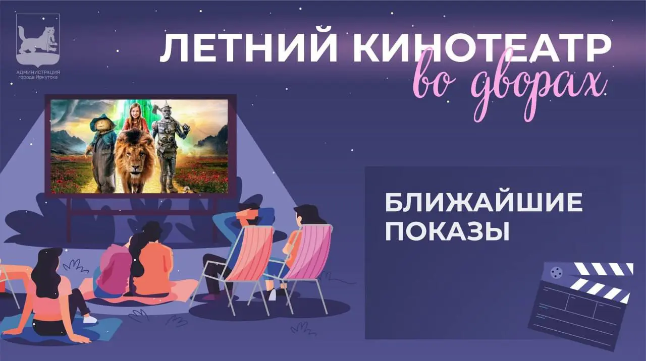 Летний кинотеатр во дворах