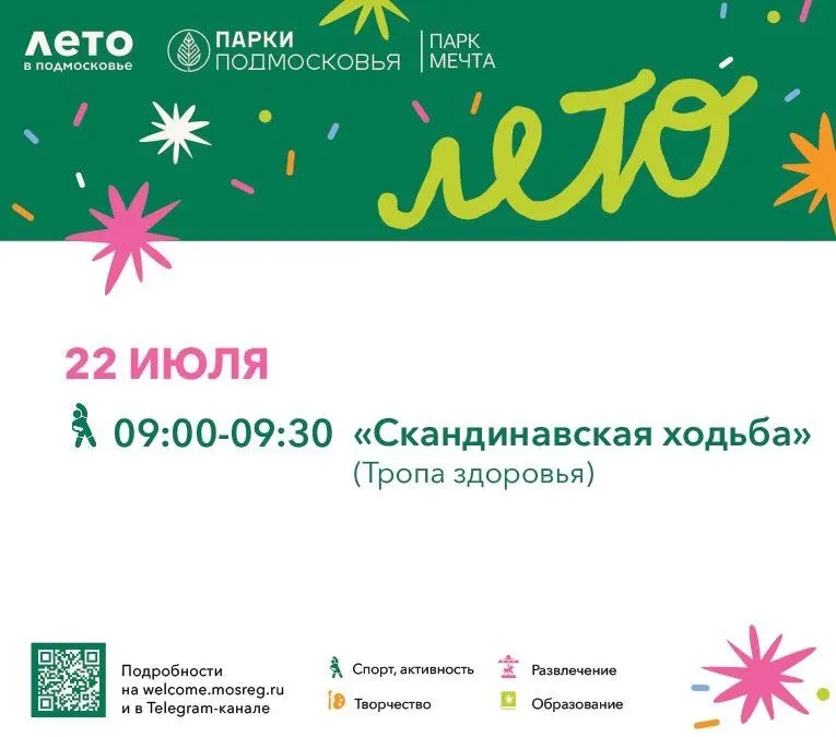 Скандинавская ходьба в парке «Мечта»