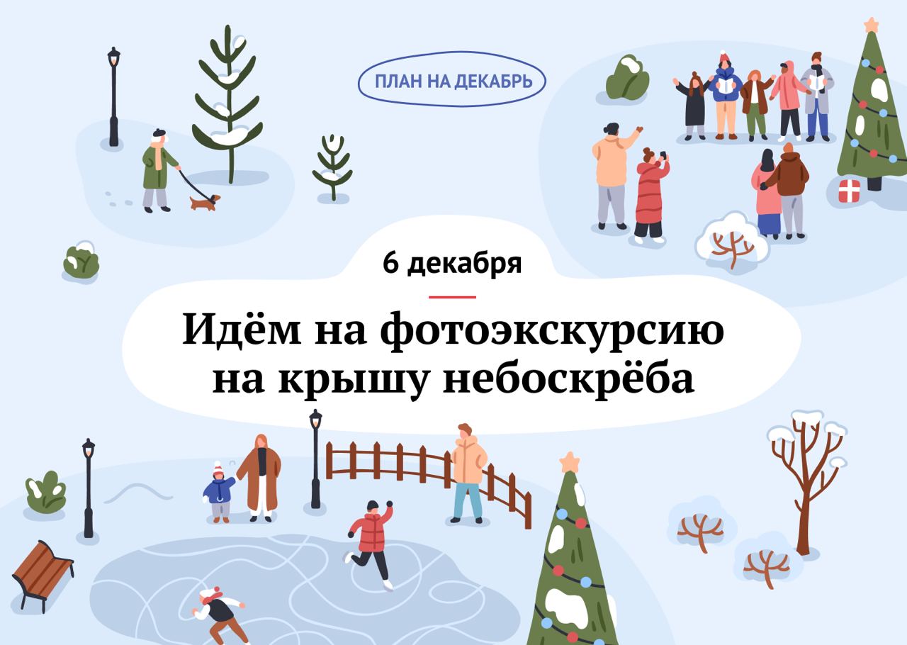 Адвент-календарь на декабрь от редакции KudaGo: чем заняться в конце года