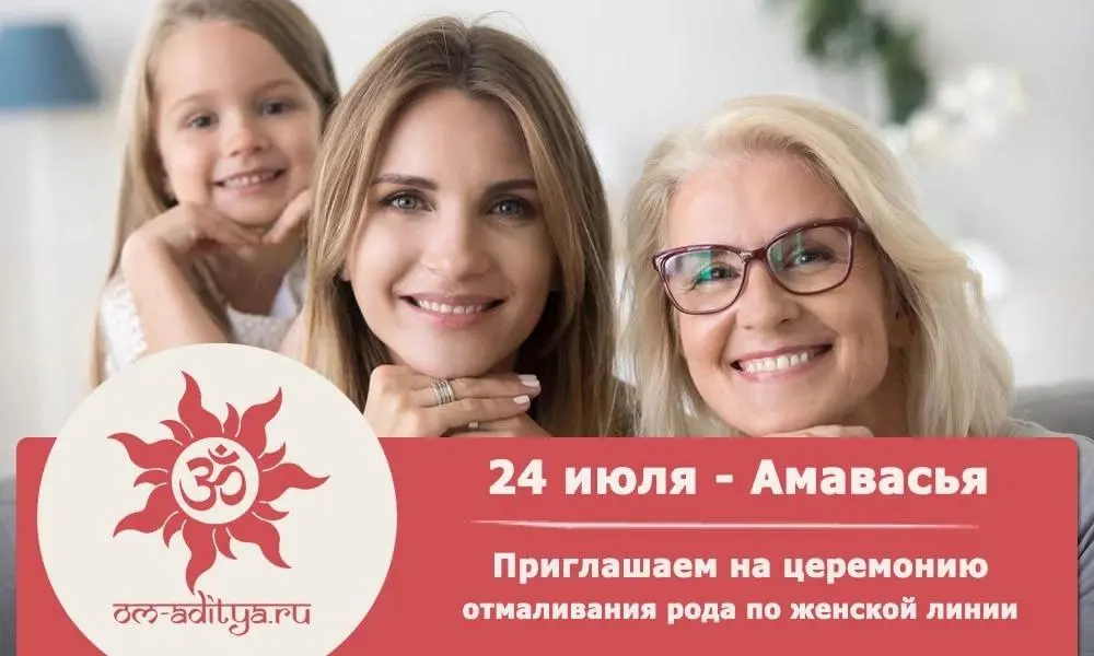 Редькая комбинaция Гуру-Пушья Йога + Питри церемония для предков в Амавасью 24 июля