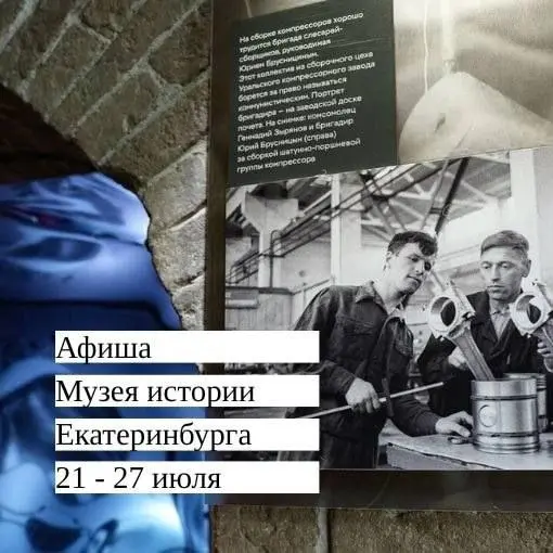 Афиша МИЕ с 24 по 27 июля и экскурсии в Екатеринбурге