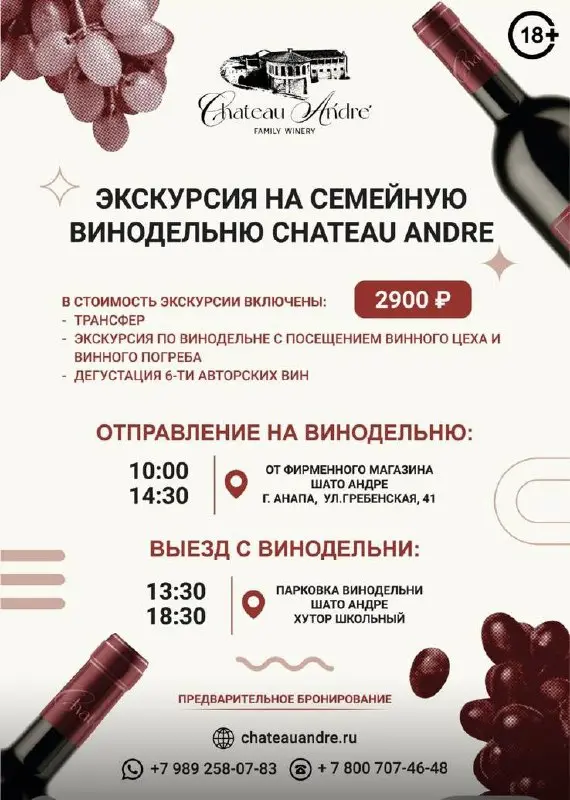 Экскурсия в Chateau Andre