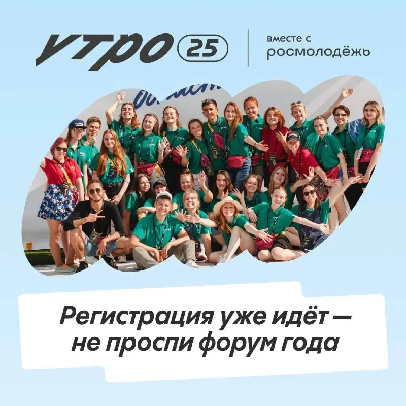 Форум молодежи Уральского федерального округа «УТРО»