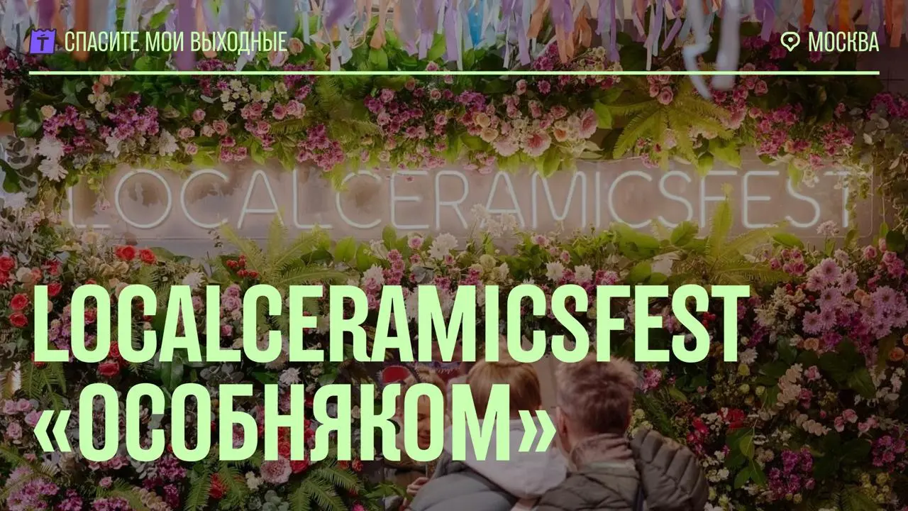 Фестиваль керамики и изделий ручной работы в особняке Лемана