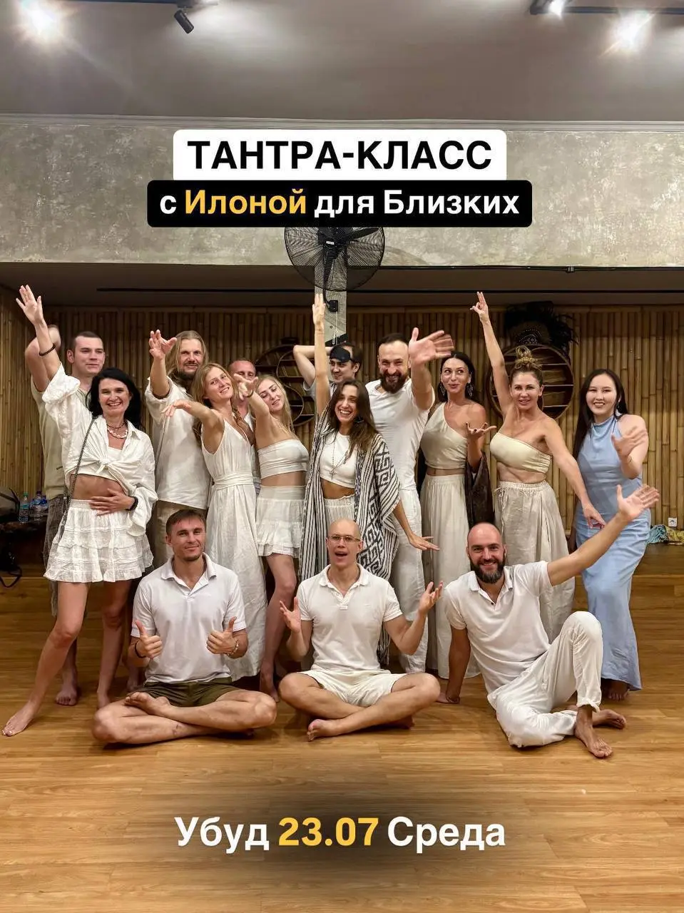 ТАНТРА-КЛАСС Илоной для Близких