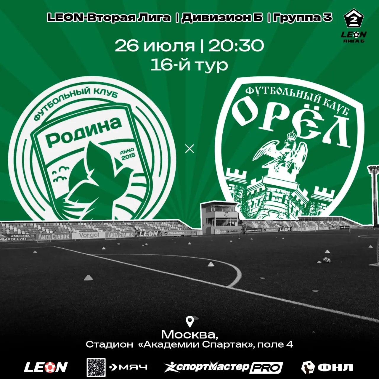 Возобновление выступлений в первенстве 16-го тура