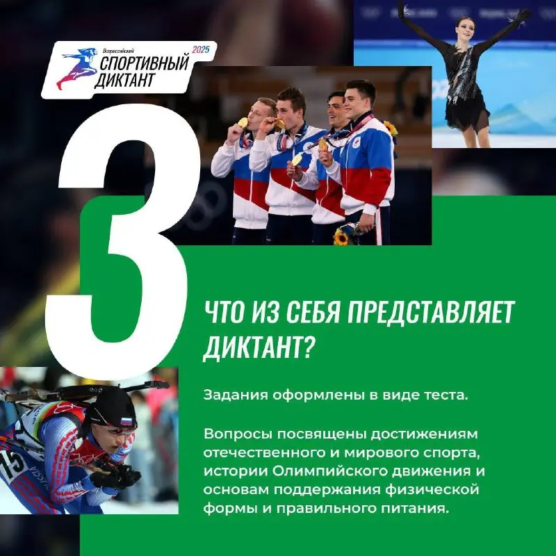 Всероссийская просветительская акция «Спортивный диктант»