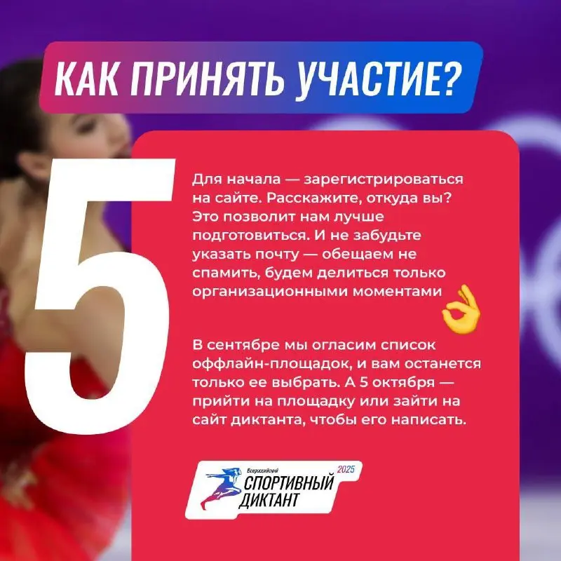 Всероссийская просветительская акция «Спортивный диктант»