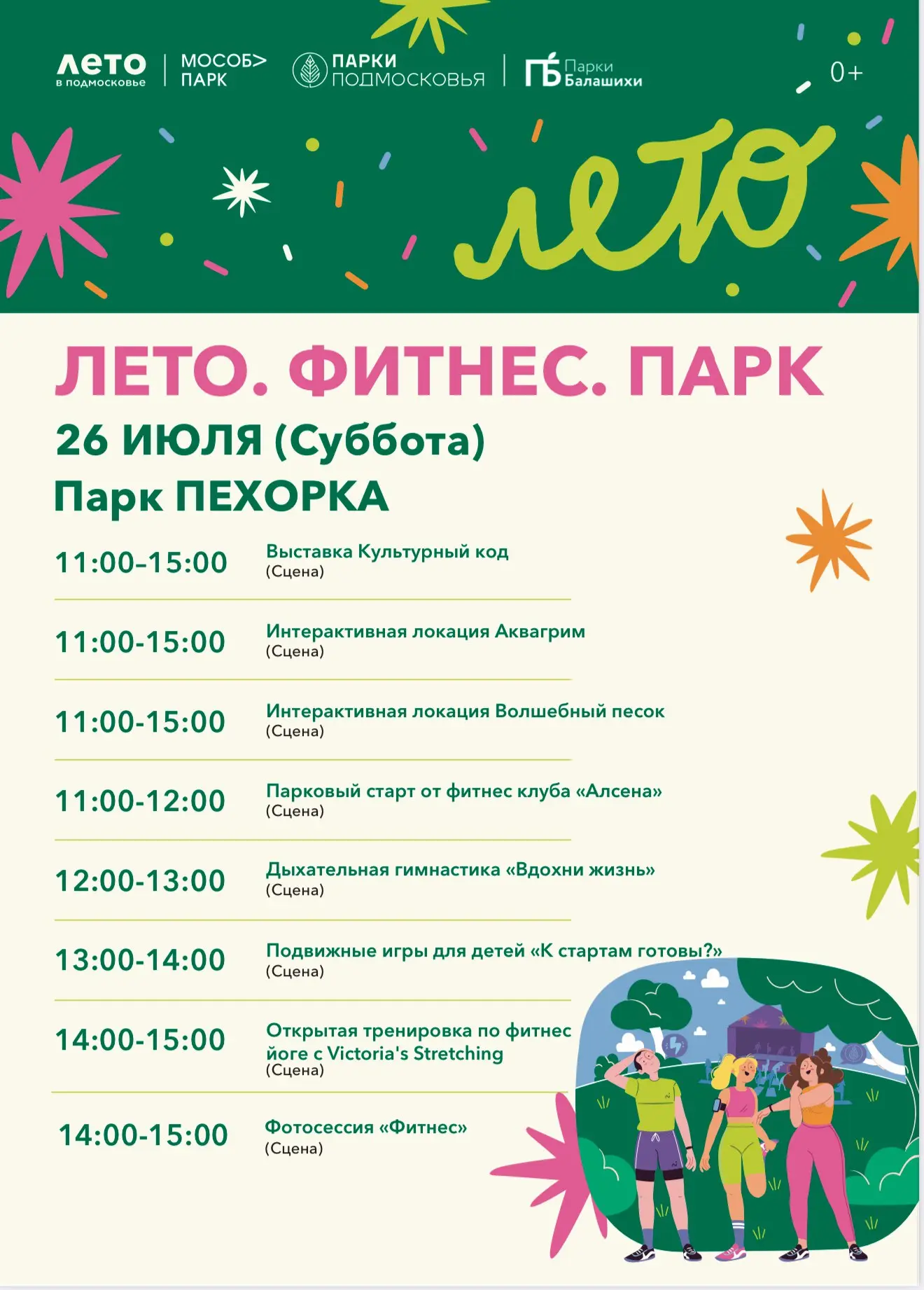 Лето. Фитнес: Парк 26 Июля