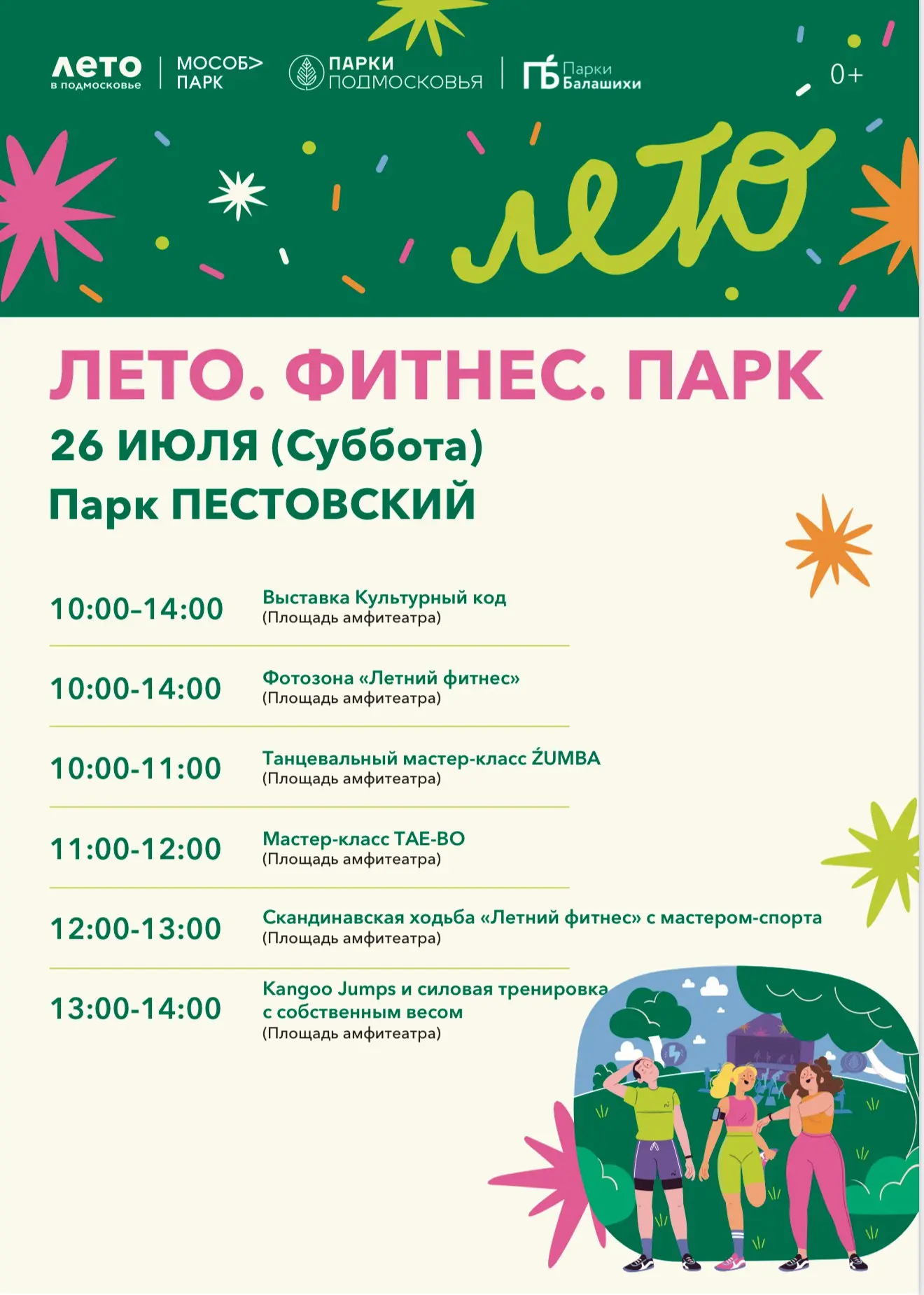 Лето. Фитнес: Парк 26 Июля