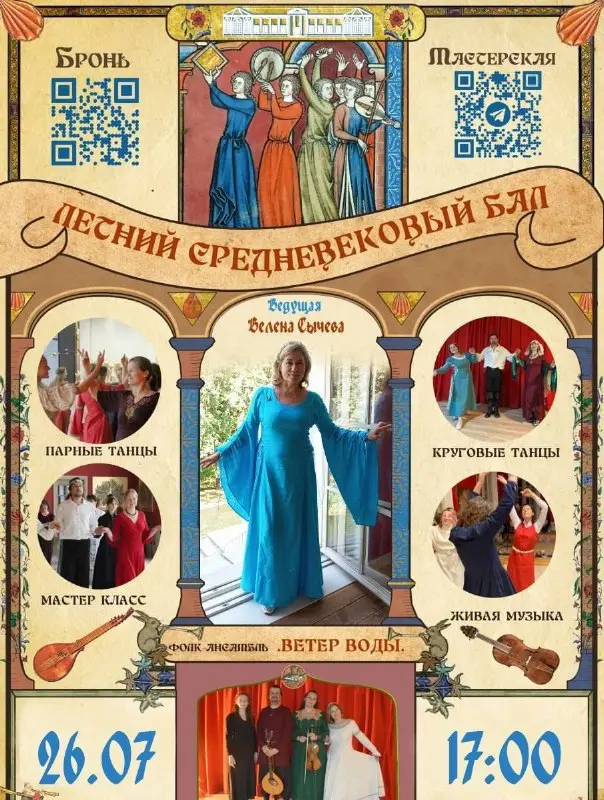 Средневековый бал в Тарусе