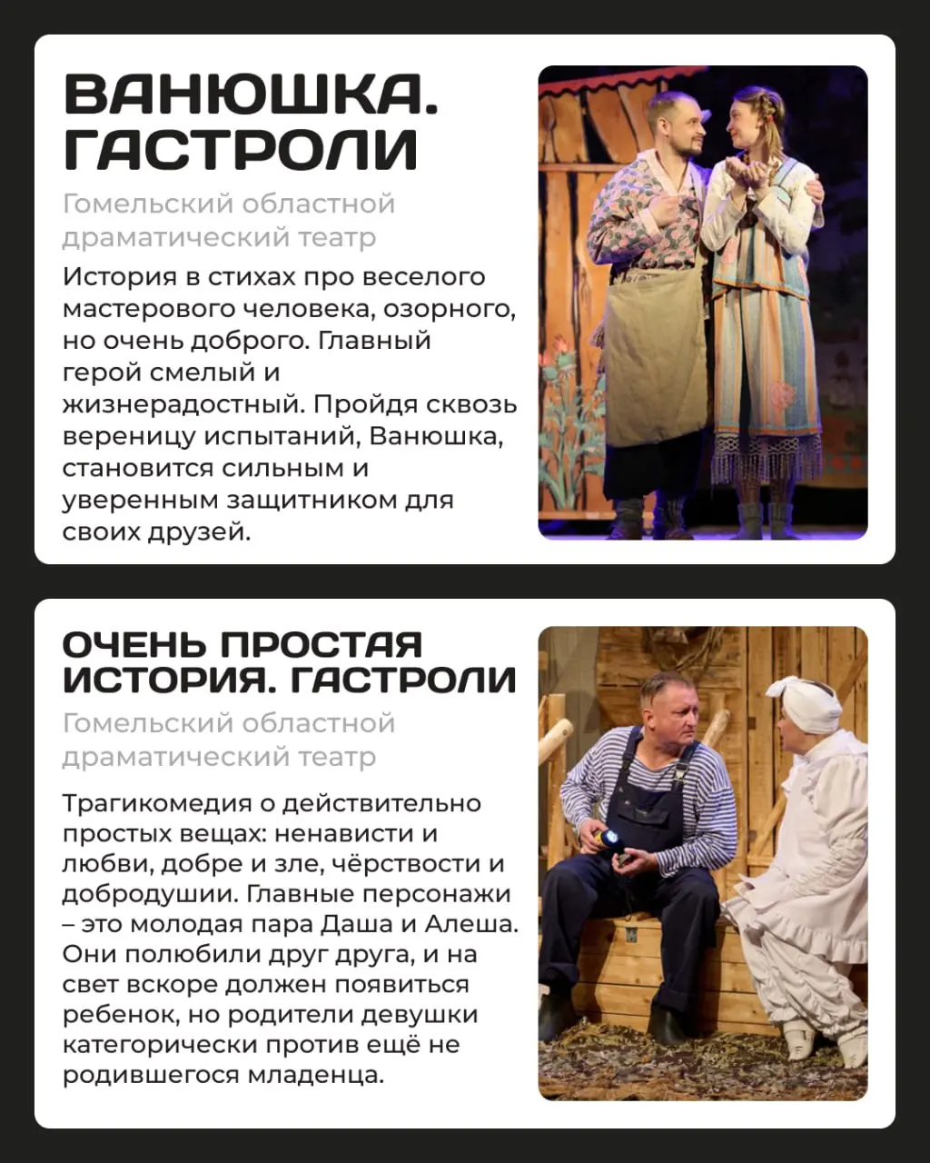 Гастроли и премьеры театральных, кукольных и кинотворческих мероприятий в Могилеве, Гомеле, Бресте и Несвиже