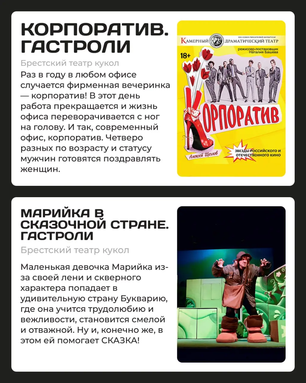 Гастроли и премьеры театральных, кукольных и кинотворческих мероприятий в Могилеве, Гомеле, Бресте и Несвиже