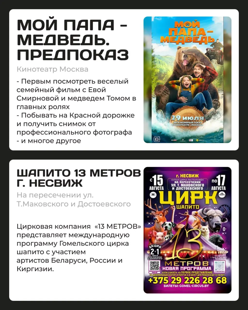 Гастроли и премьеры театральных, кукольных и кинотворческих мероприятий в Могилеве, Гомеле, Бресте и Несвиже