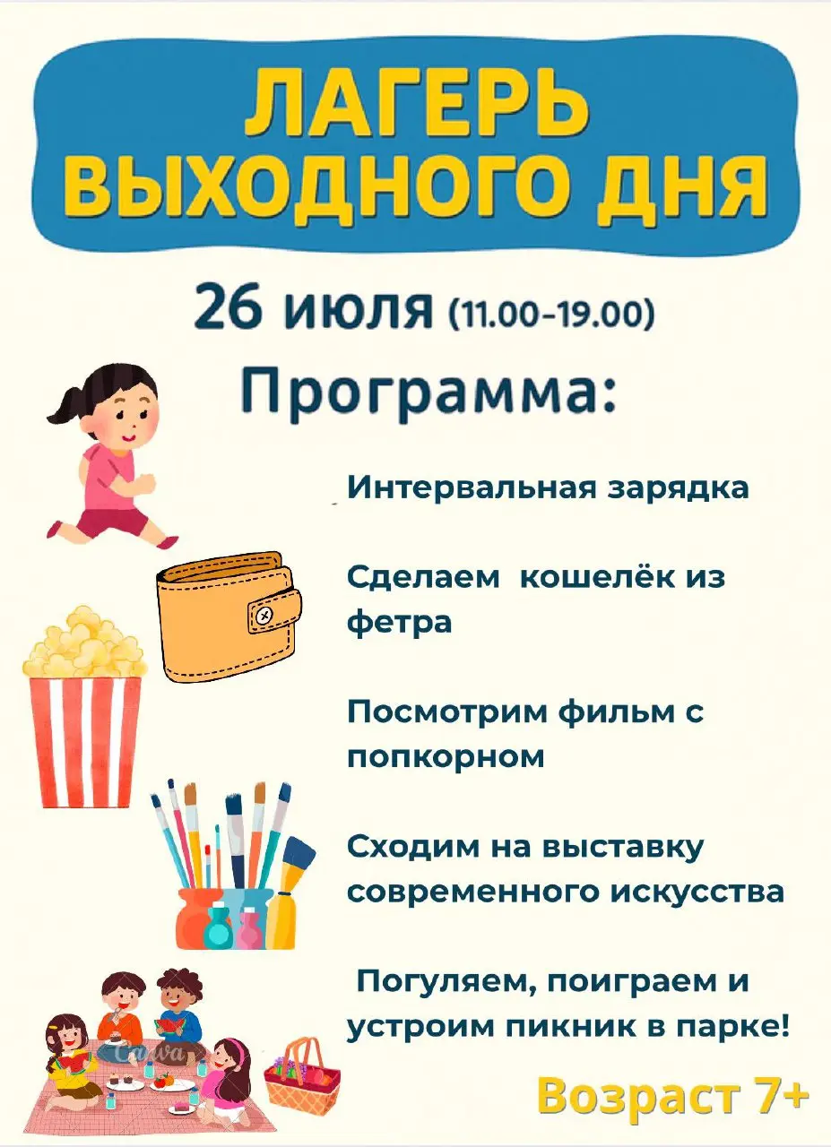 ЛАГЕРЬ ВЫХОДНОГО ДНЯ