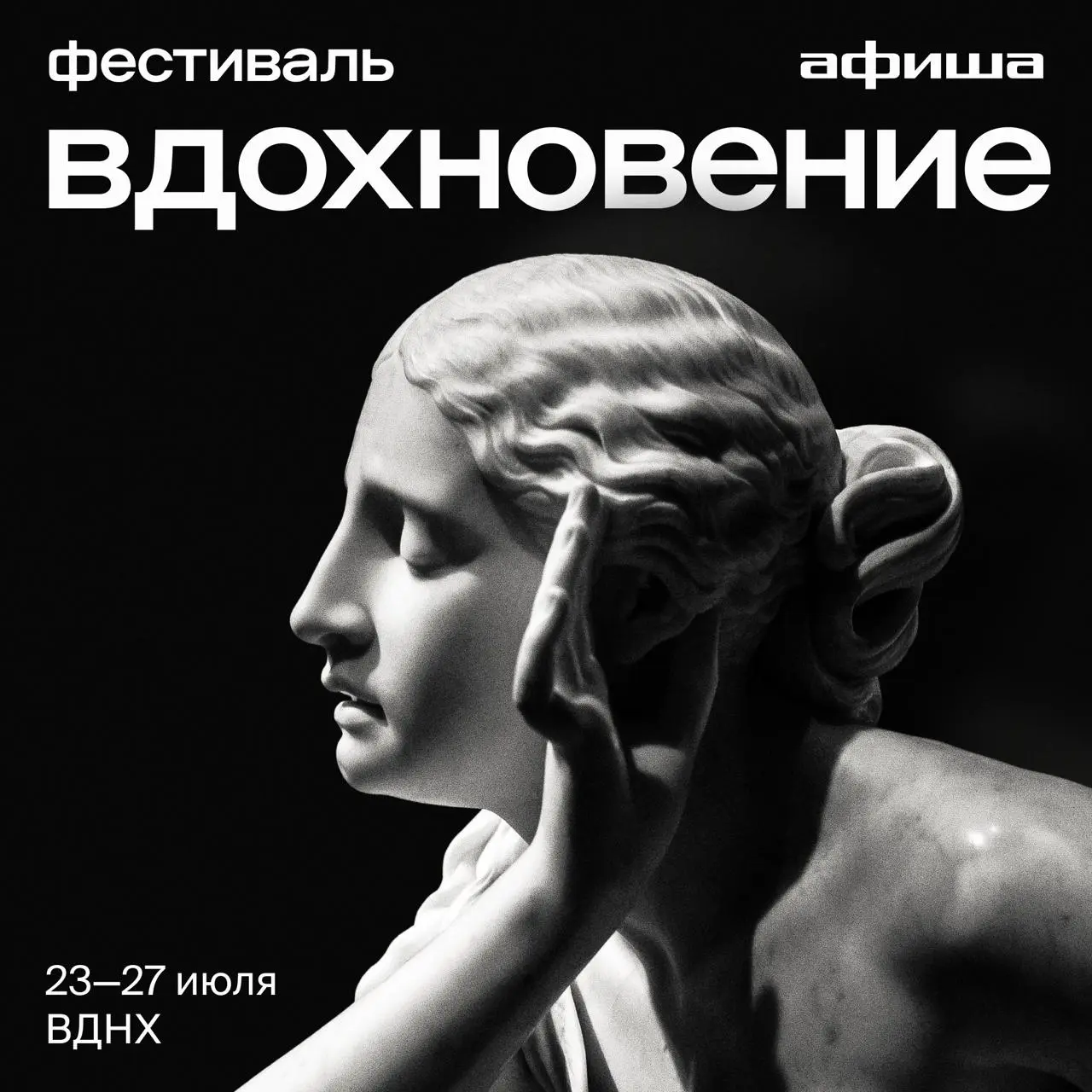 VIII Международный фестиваль искусств «Вдохновение»