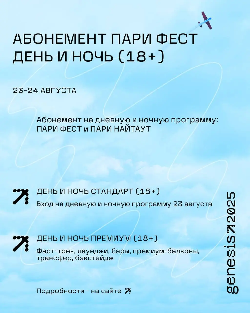 Пари Фест