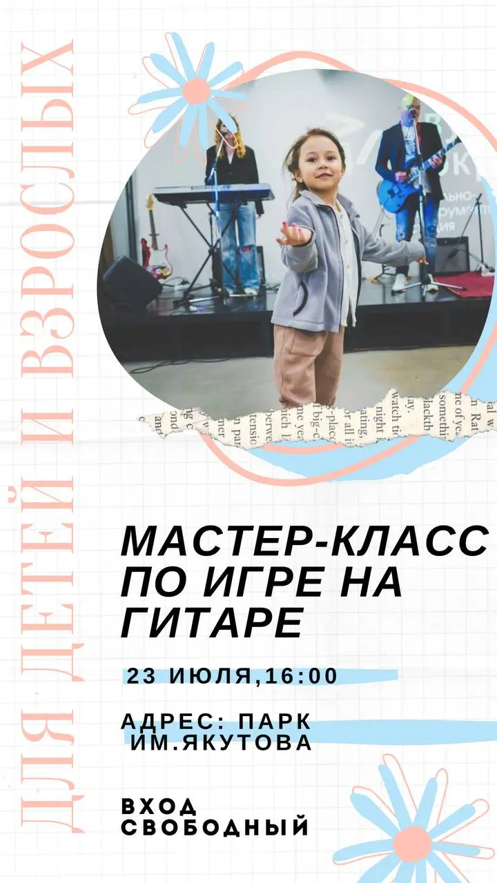 Мастер-класс по игре на гитаре в Парке Якутова