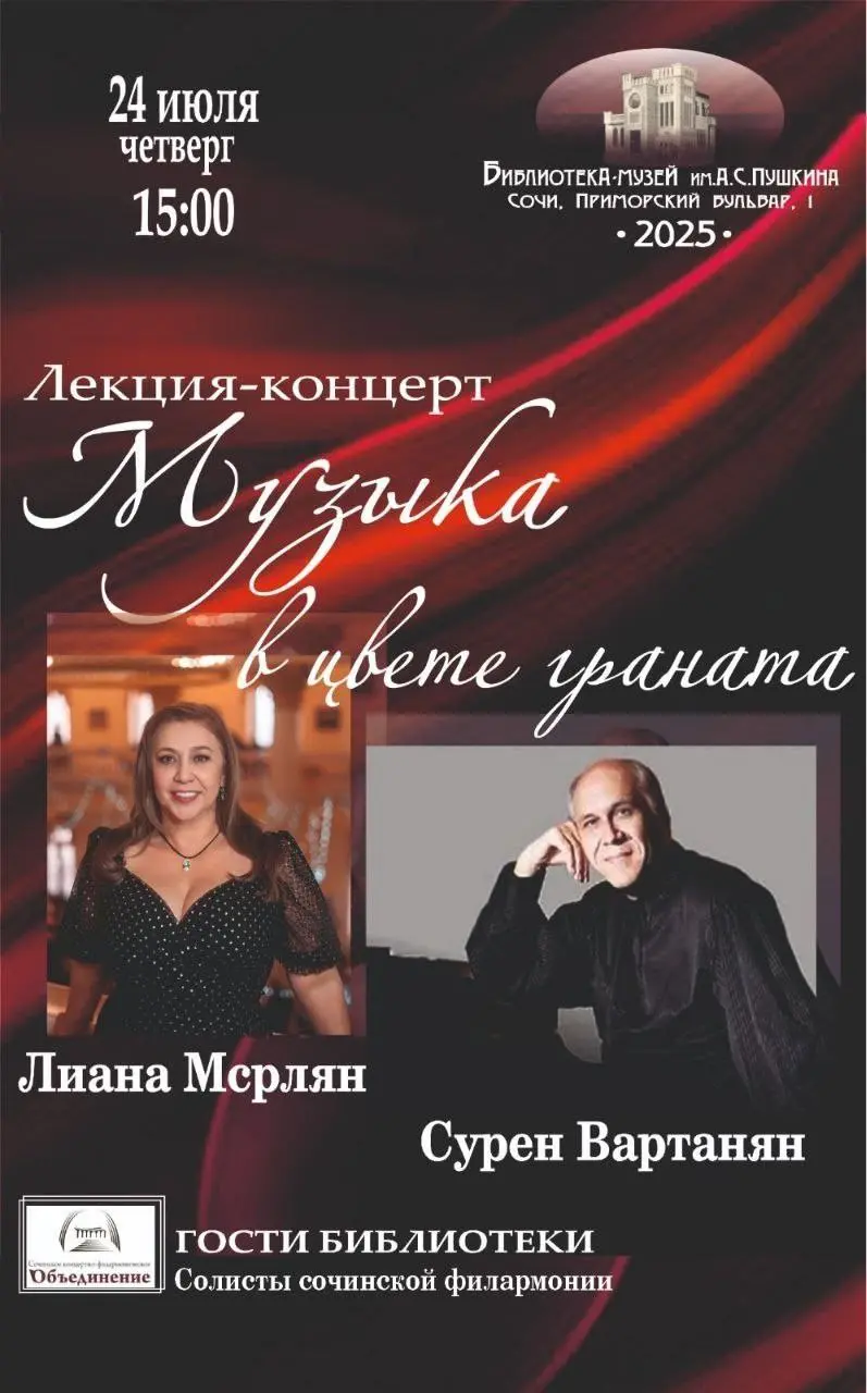 Музыка в цвете граната