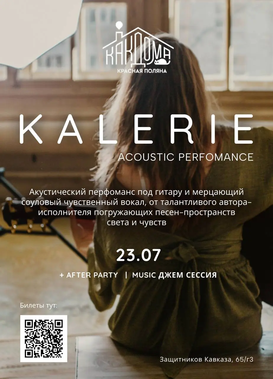 Афиша КАК ДОМА 22.07 - 29.07
