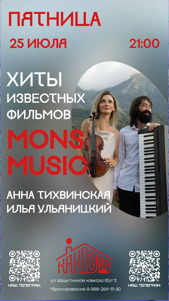 Афиша КАК ДОМА 22.07 - 29.07