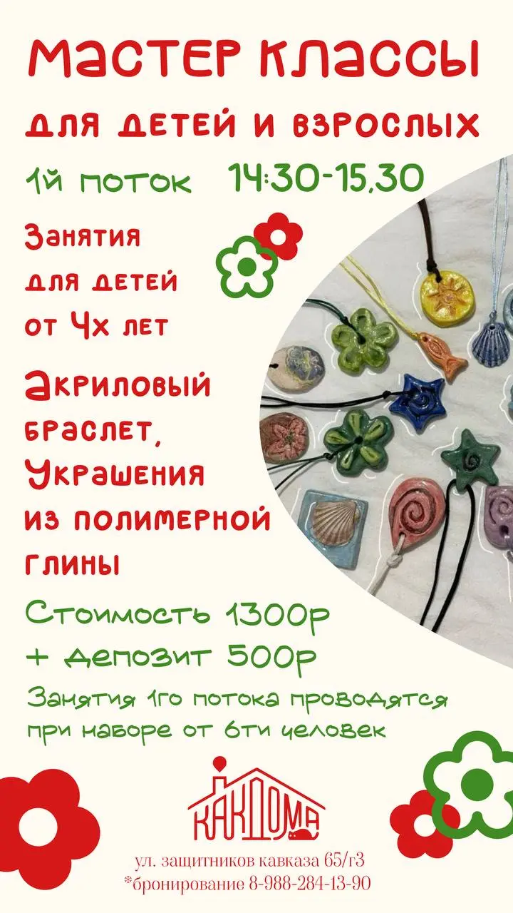Афиша КАК ДОМА 22.07 - 29.07