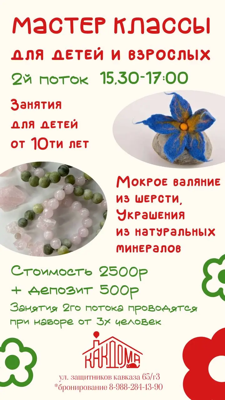 Афиша КАК ДОМА 22.07 - 29.07