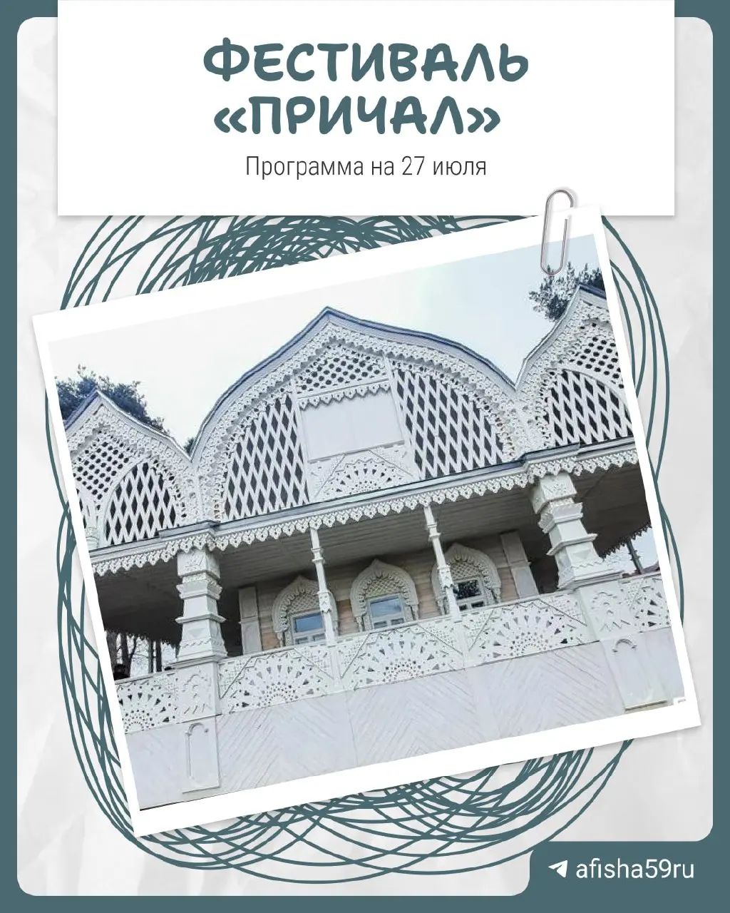 Фестиваль "Причал"