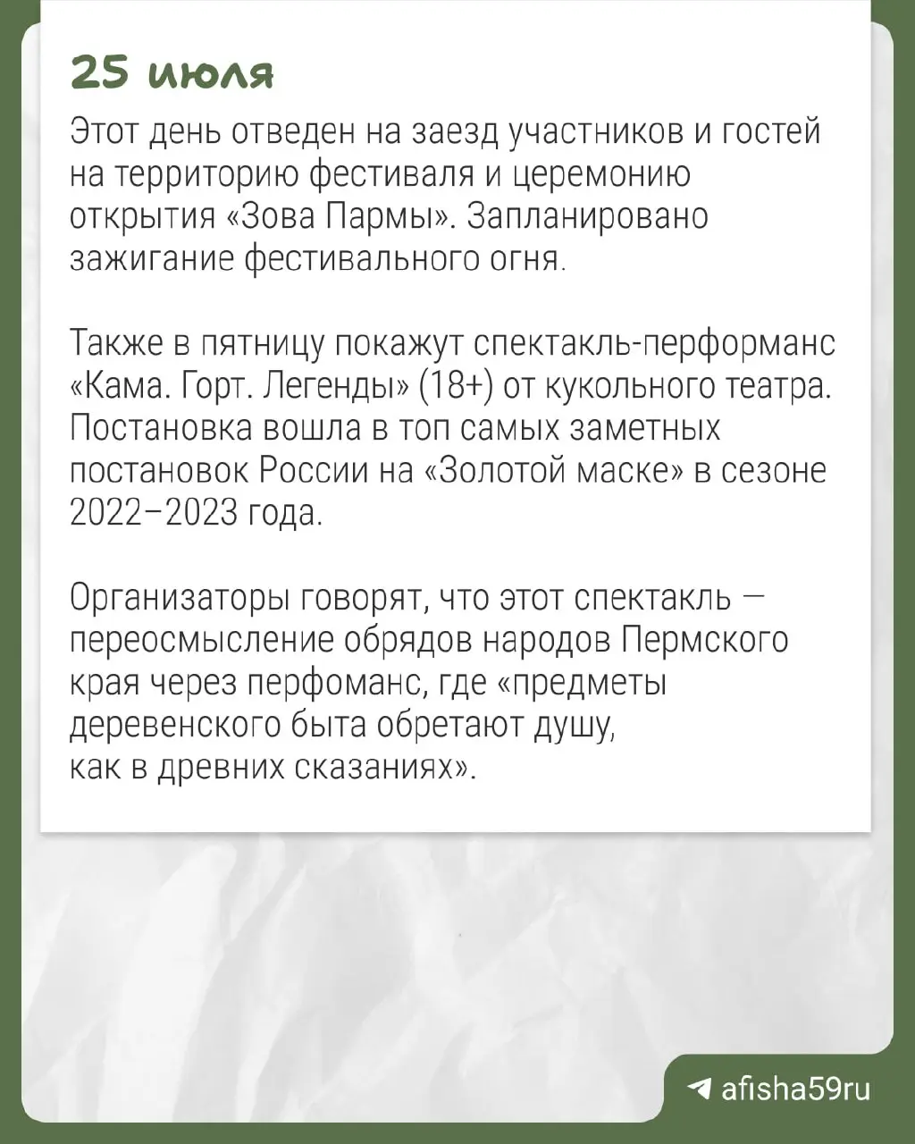 Зов Пармы