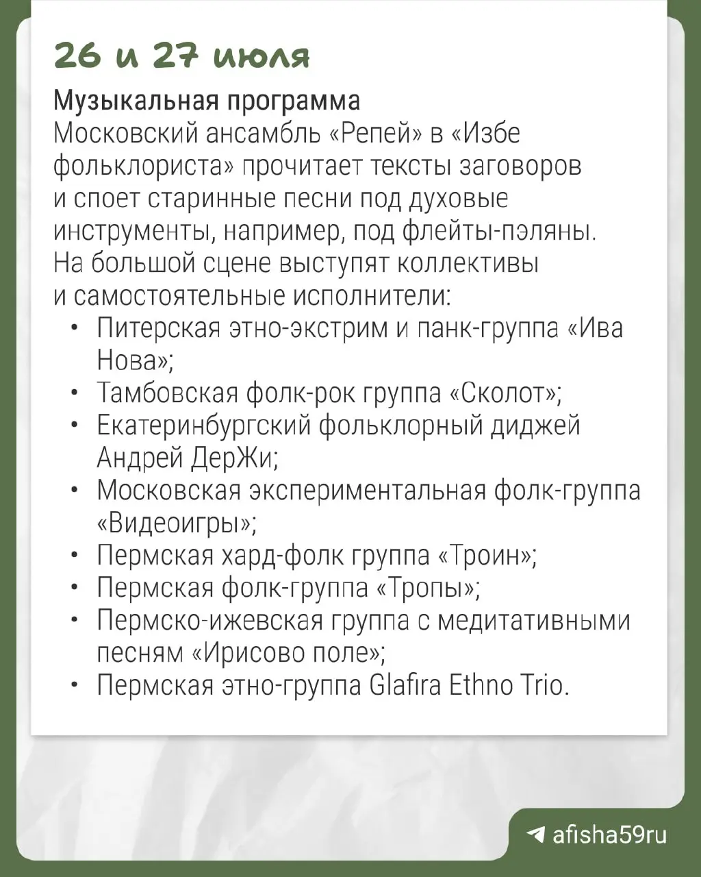 Зов Пармы