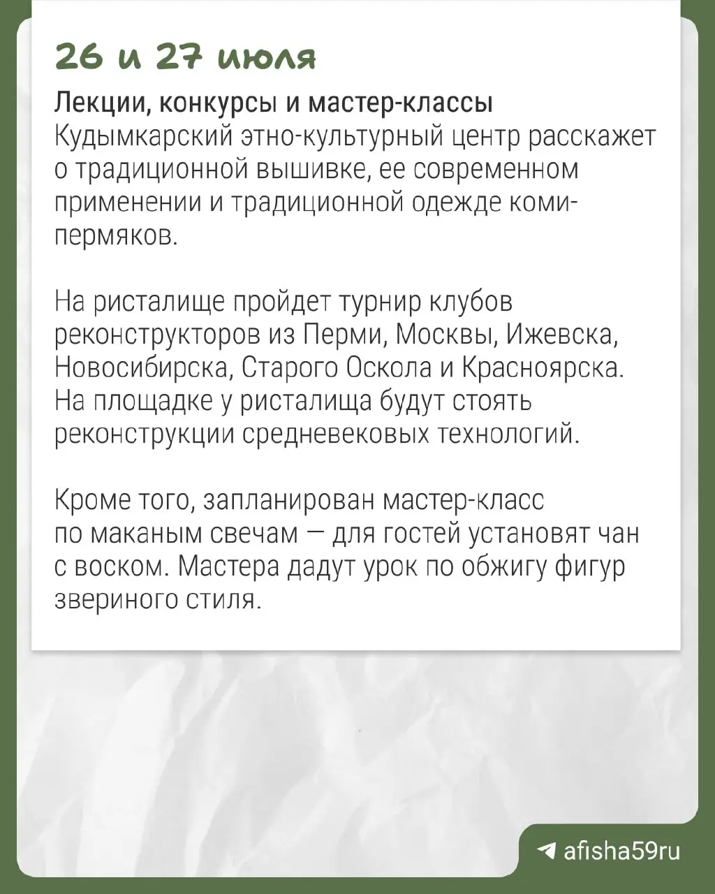 Зов Пармы