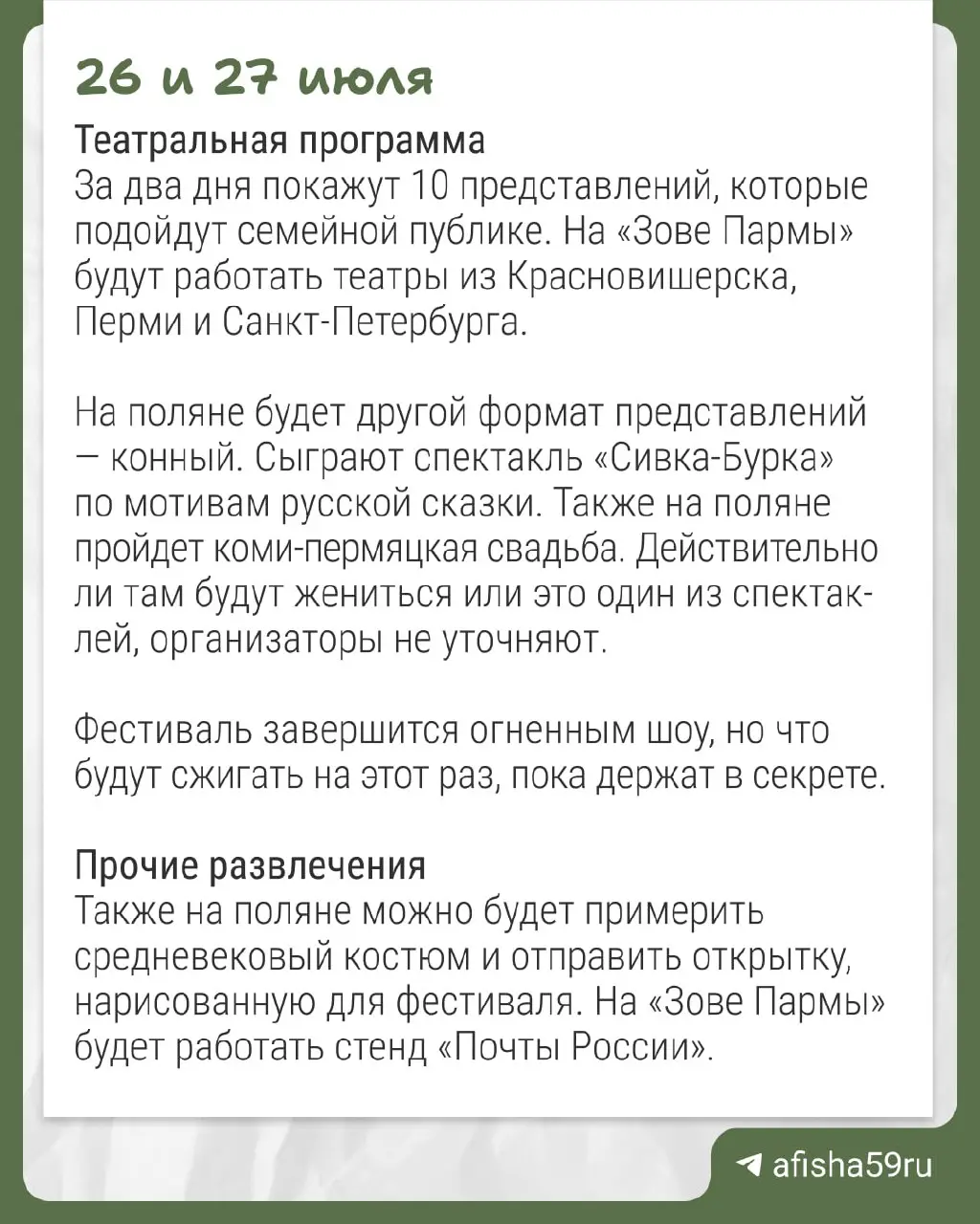 Зов Пармы