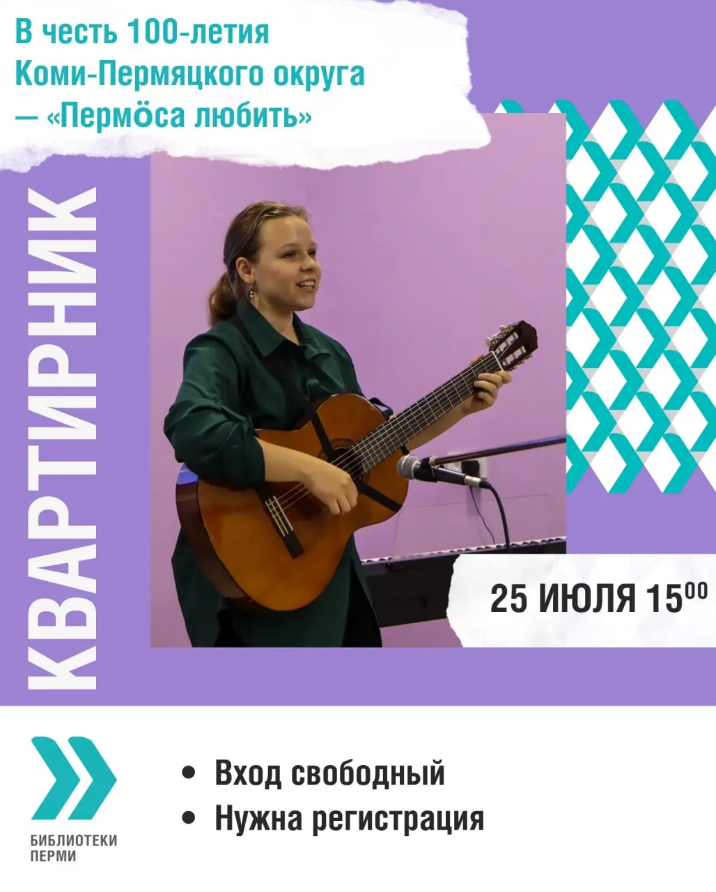 Квартирник «Пермӧса любить»