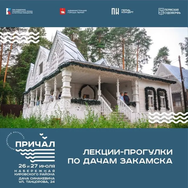 Лекции-прогулки по дачам Закамска