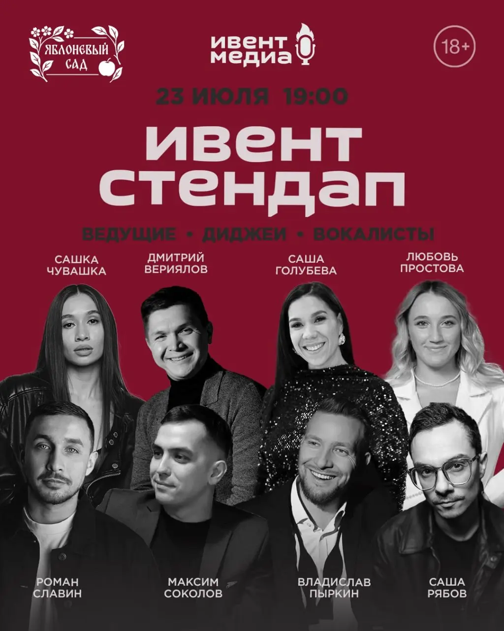 Ивент StandUp