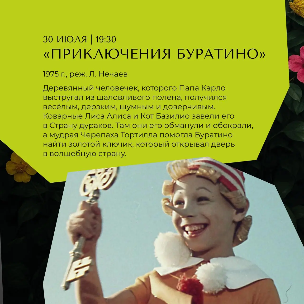 Кинофестиваль и кинопросмотр для всей семьи в рамках фестиваля "Сириус"