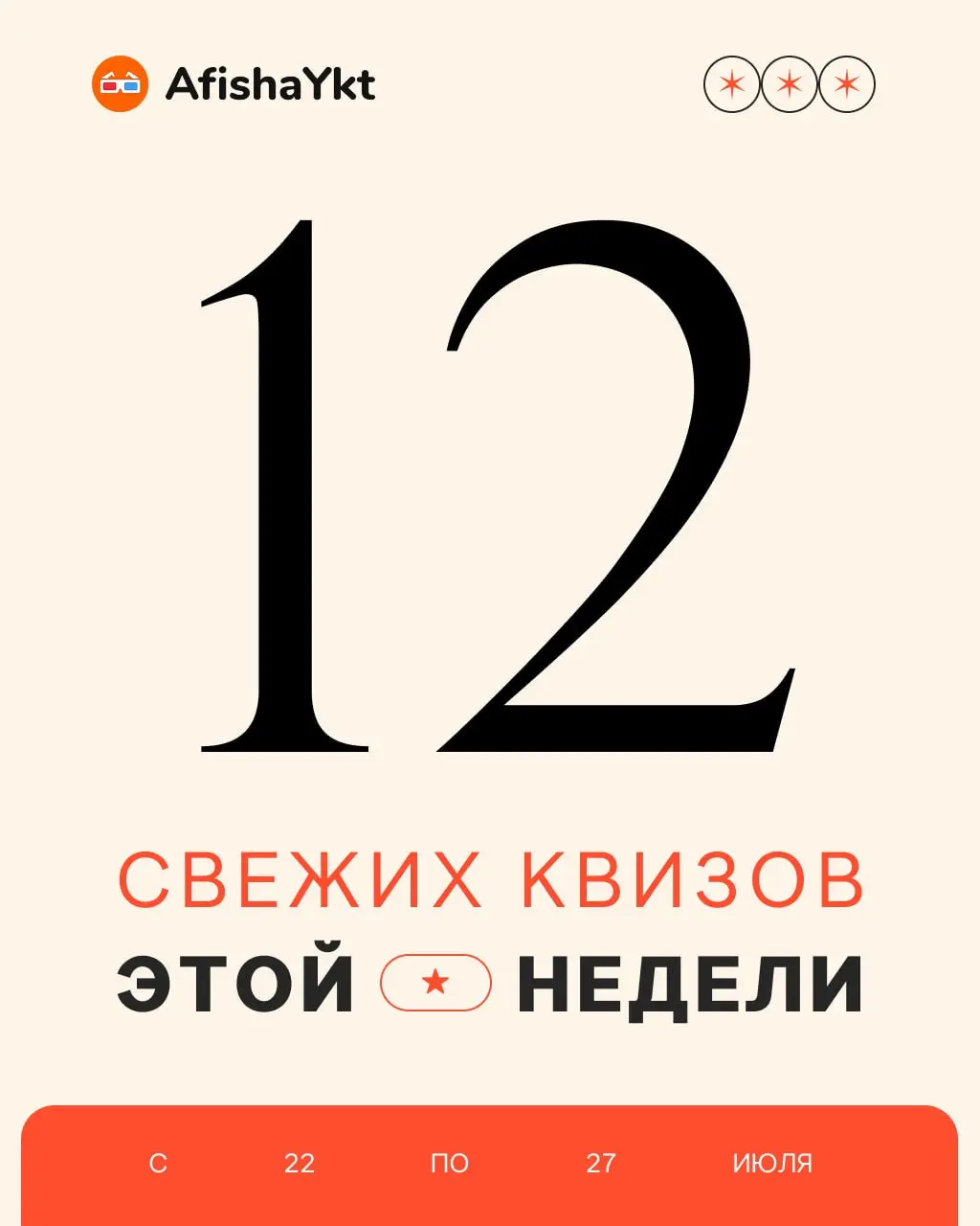 Отдых на квизах города Якутска